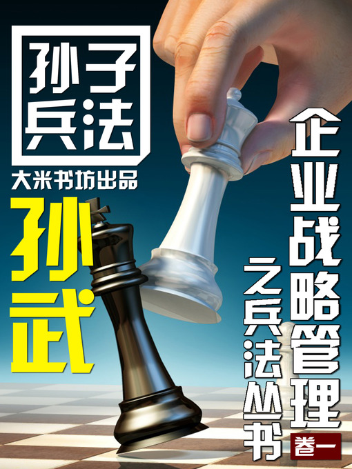 Title details for Enterprise Stratgic Management:Sun Tzu's Art of war (Chinese Edition) by DaMi BookShop - Available